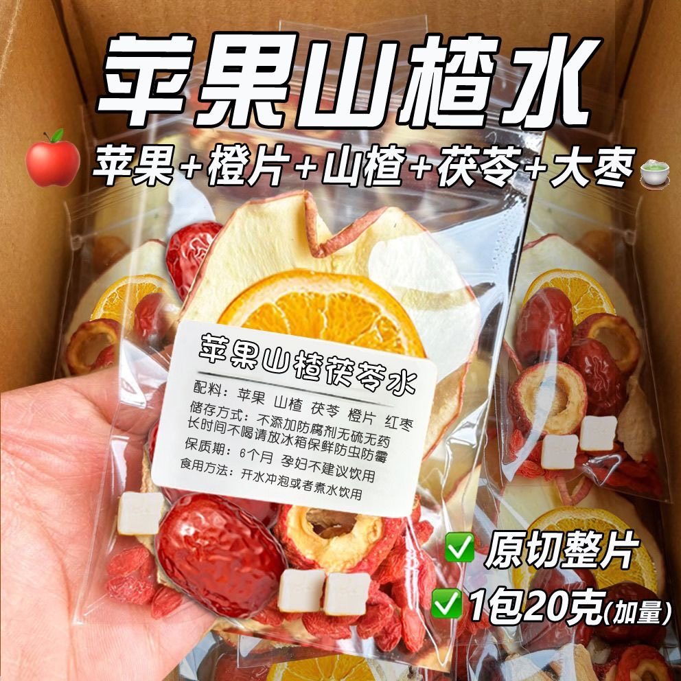 秋冬热饮解腻茶苹果山楂红枣茯苓茶 女生刮油轻体元气满满喝出来,茶,冻干速溶水果块茶/果粒茶,淘宝优惠券,粉丝福利购,淘宝优惠卷