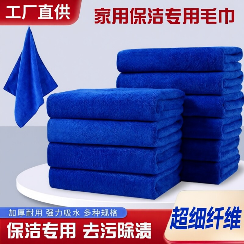 家政毛巾保洁专用蓝色抹布清洁吸水不掉毛加厚洗车擦玻璃厨房擦车