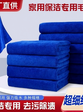 家政毛巾保洁专用蓝色抹布清洁吸水不掉毛加厚洗车擦玻璃厨房擦车
