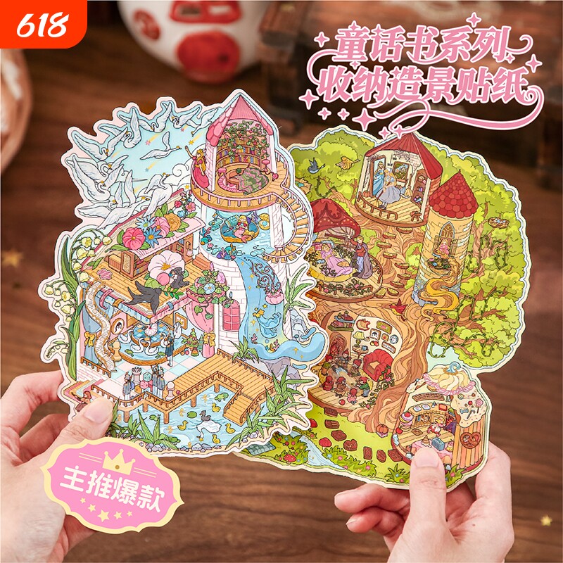 纸先生童话书系列造景贴纸可爱卡通益智创意手工贴纸3D立体装饰贴画微缩场景学生手帐解压素材贴纸