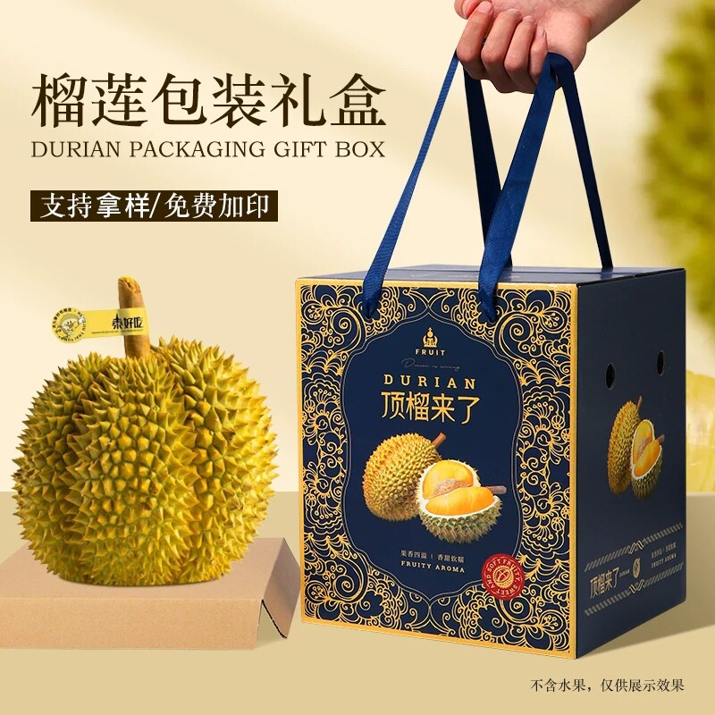 榴莲单个包装盒礼盒空盒子图片