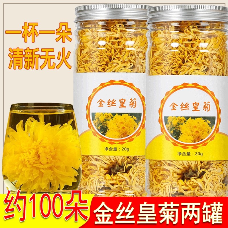菊花茶金丝皇菊黄菊一朵一杯官方旗舰店菊花去火非特级金银花正品