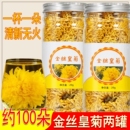 菊花茶金丝皇菊黄菊一朵一杯官方旗舰店菊花去火非特级金银花正品