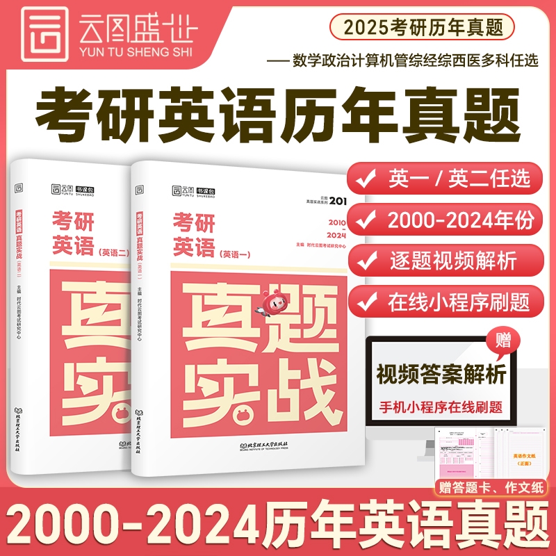 2025考研英语数学真题实战