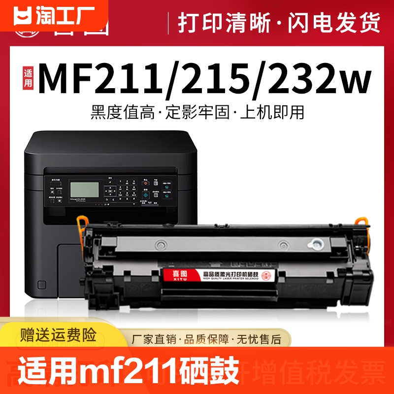 适用佳能mf211硒鼓crg337墨盒mf232w mf215 mf243d/dw mf217w mf249dw碳粉盒 mf236n mf226dn打印机mf210墨粉-封面