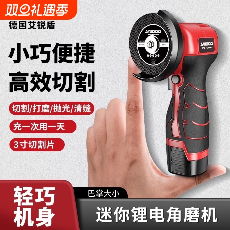 艾锐盾迷你角磨机小型家用