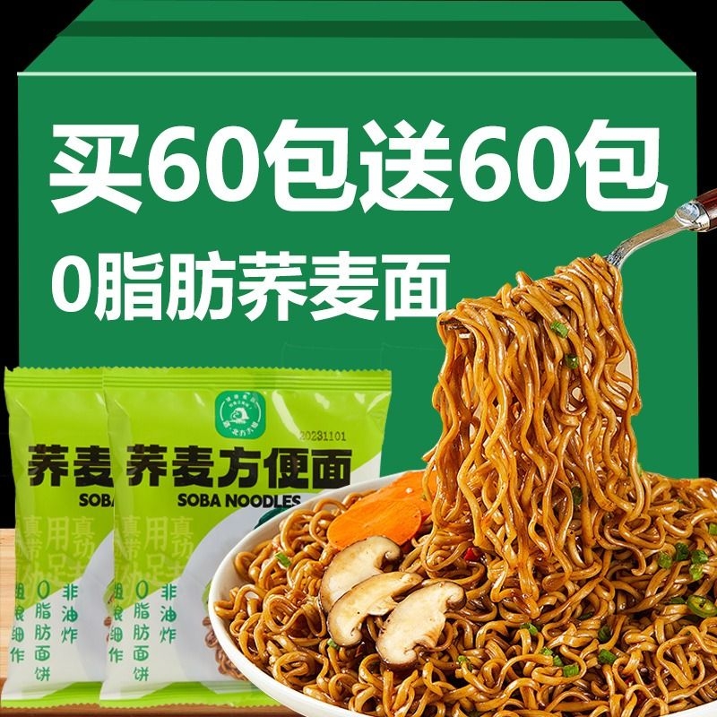 【自带6味料包】0脂肪荞麦面