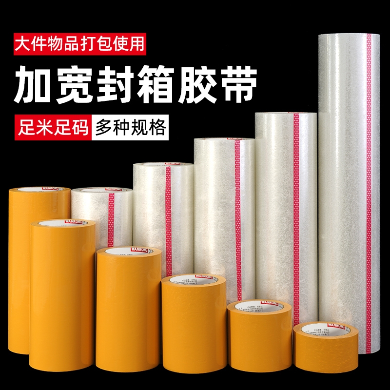 透明胶带大卷宽胶带超宽10cm/20cm黄胶带封箱封口胶布加厚快递打包封箱机器专用整箱批大号特宽胶纸高粘加宽