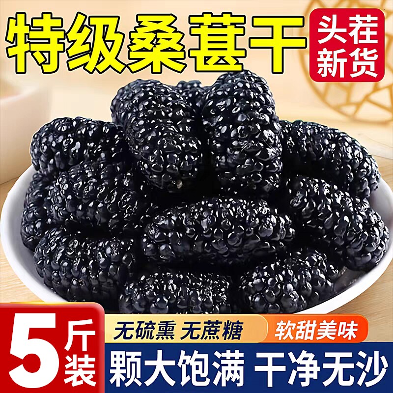 新疆桑葚干官方旗舰店黑桑葚干桑葚新鲜特级500g泡水泡酒茶水果