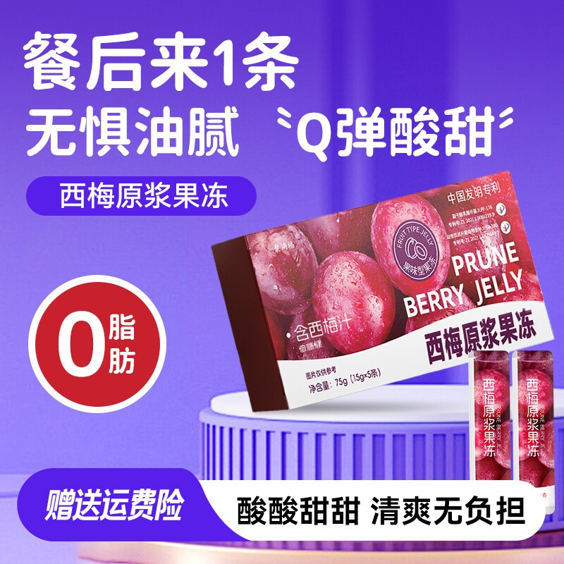 西梅原浆西梅汁酵素益生元果蔬果冻清肠排宿便官方旗舰店正品