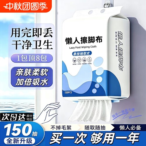 一次性擦脚纸巾懒人抹布