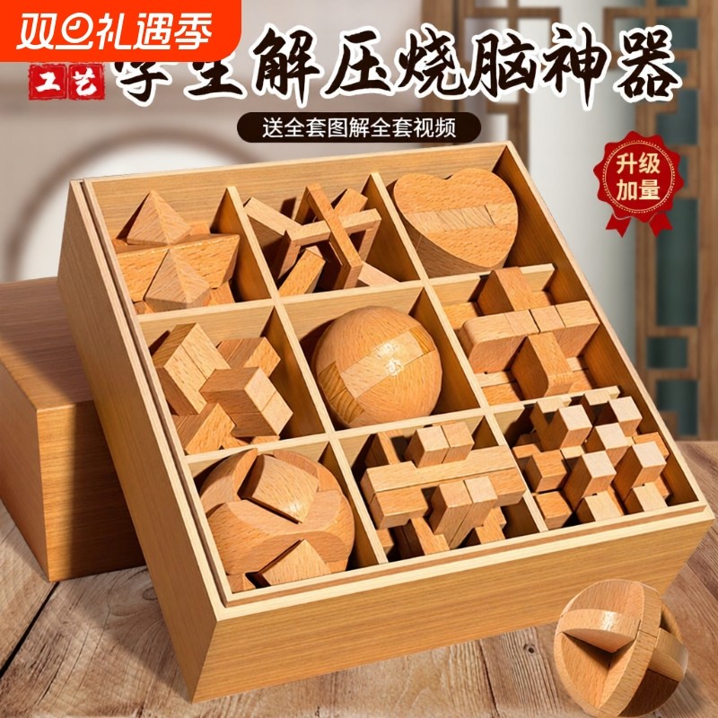 鲁班锁孔明锁全套儿童益智拼装解锁玩具12男女孩榫卯积木学生8岁