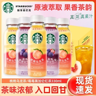 桃桃乌龙茶饮料 星巴克果茶莓莓黑加仑330ml瓶装 官方正品