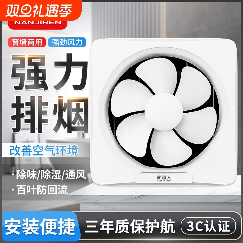 南极人换气扇厨房排气扇家用抽油烟机卫生间墙壁扇窗式百叶排风扇