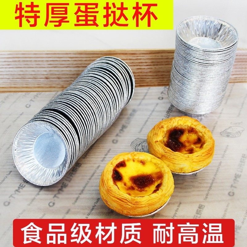 铝箔烤箱烘焙圆形锡纸托蛋挞模具
