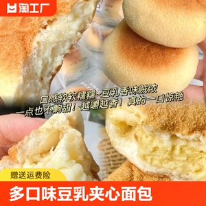 多口味豆乳餐包早餐代餐饱腹解馋夹心面包糕点点心休闲零食整箱