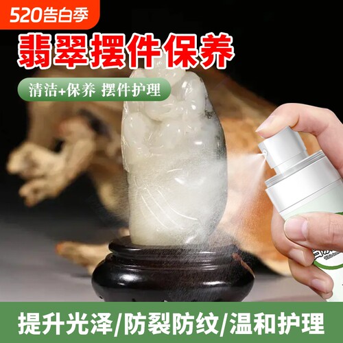 摆件翡翠石头奇石玉石保养油