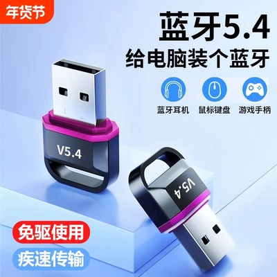 免驱动6.0蓝牙适配器接收器usb模块电脑台式主机发射连接无线耳机