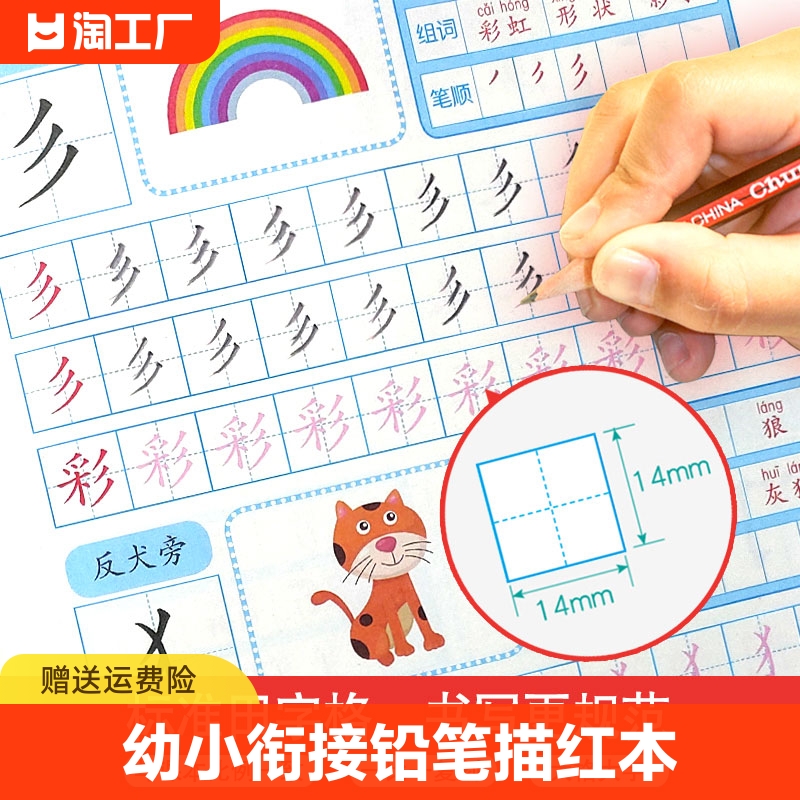 幼小衔接幼儿园铅笔描红本数字0-10-20-50到100拼音汉字笔画笔顺偏旁幼儿初学者26个英语字母大班学习教材中班大班每日一练学前班