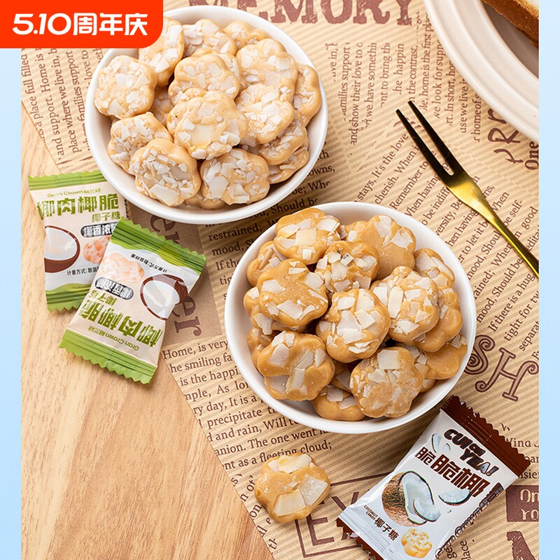 格兰冠椰肉椰脆糖小零食年货糖果椰子糖椰肉奶糖原味散装椰子脆