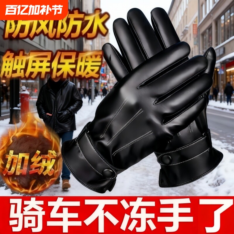 男女冬季骑行加绒皮手套加厚防风保暖电动摩托车防寒加棉骑车防水