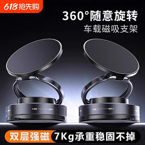 真空吸附磁吸车载手机支架2026新款吸盘车内导航手机架magsafe