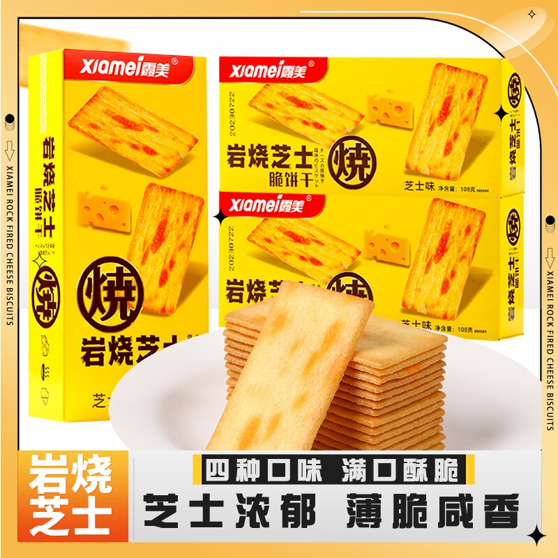 芝士脆饼干干薄脆干8办公室网红解馋小零食休闲�酥脆巧克力早餐
