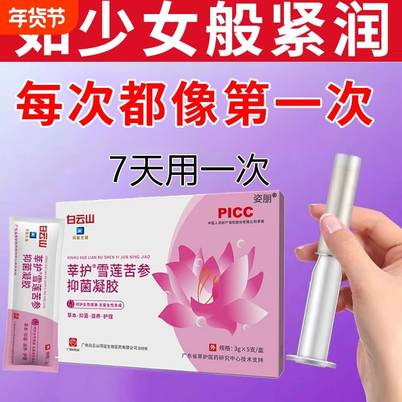 私处紧致阴道收缩子宫缩阴私密药紧急高潮正品旗舰店紧润丹小金丸