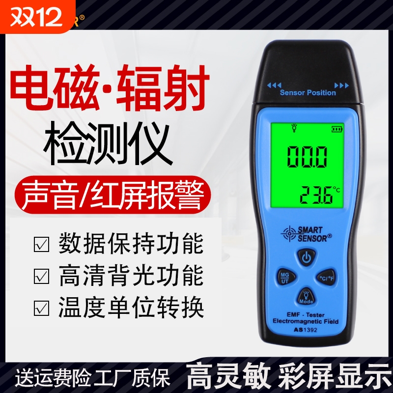 家用电磁辐射检测仪高精度磁场