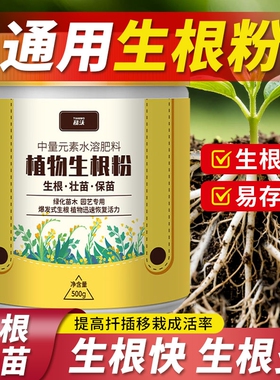 快速生根粉植物通用型营养液果树木扦插移栽生根液种菜养花卉肥料