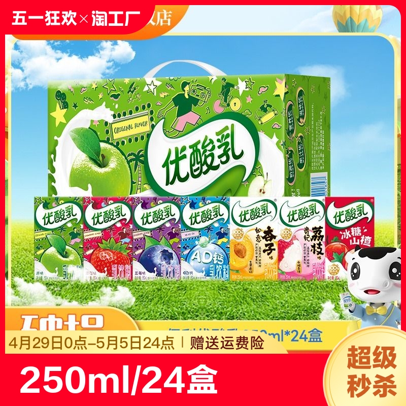 伊利优酸乳250ml*24盒原味