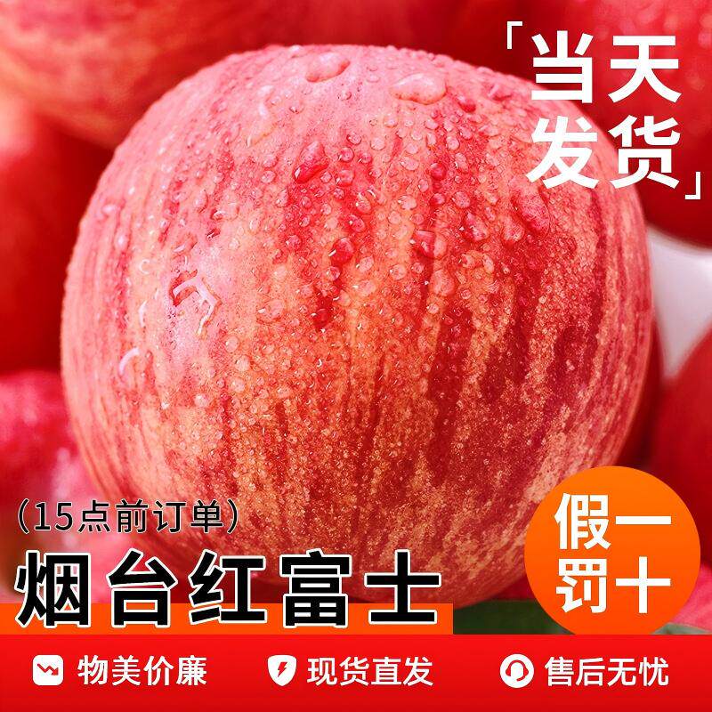 苹果新鲜水果正宗烟台红富士当季整箱山东栖霞脆甜丑果子批发10