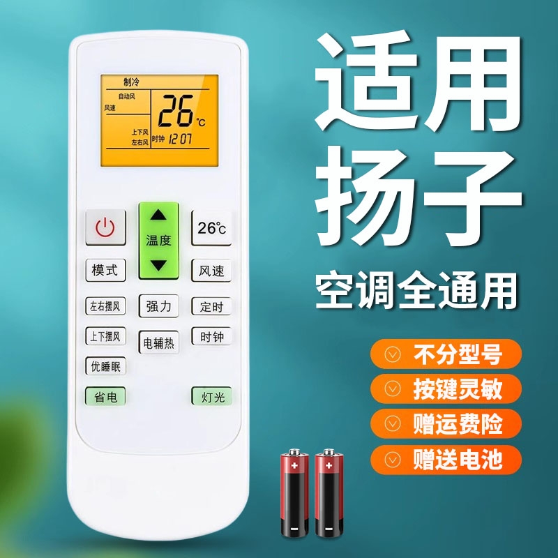 适用于扬子空调遥控器万能通用款全部杨子kfrd26/35gw悦世柜挂机