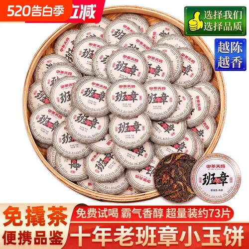 十年班章古树小玉饼普洱茶熟茶