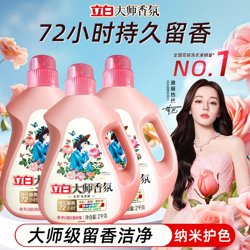 立白大师香氛洗衣液持久留香