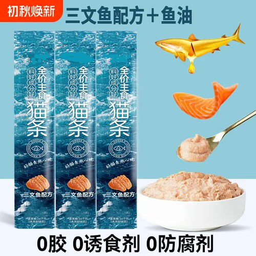 猫条宠物小猫咪零食营养猫粮鱼干三文鱼金枪鱼增肥幼猫罐头成猫