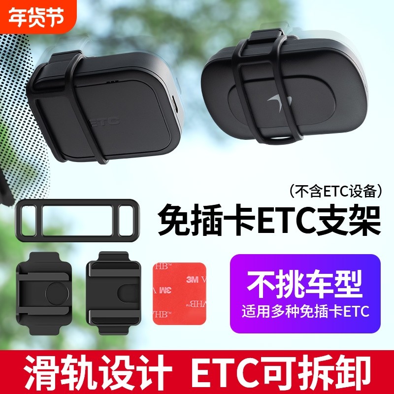 中控台无卡etc支架可拆卸二代三代5代专用新款后视镜固定,汽车用品/电子/清洗/改装,车用双面胶,淘宝优惠券,粉丝福利购,淘宝优惠卷