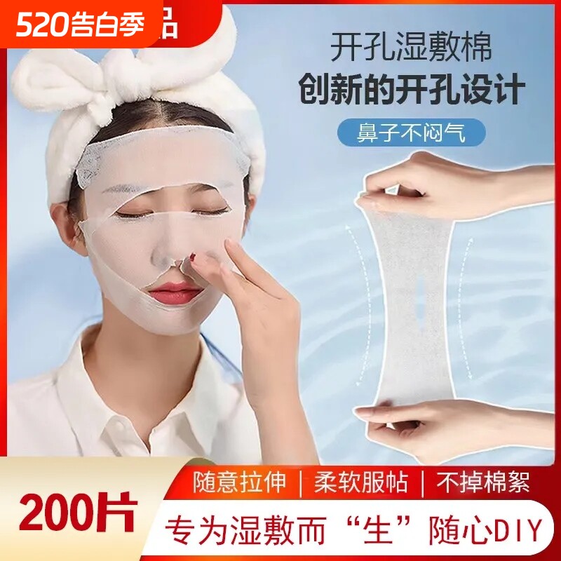 开孔开口湿敷棉敷脸拉伸脸部专用超薄化妆棉水疗天丝面膜卸妆棉片