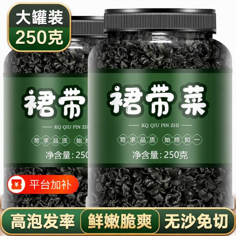 裙带菜干货特级旗舰店500g儿童宝宝群带海带苗嫩芽免洗凉拌虾皮