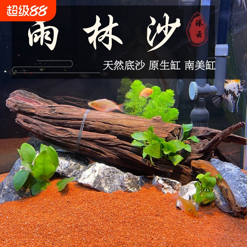 热带精品雨林沙鱼缸底砂南美三湖慈鲷鼠沙埃及七彩雷龙造景沙大号