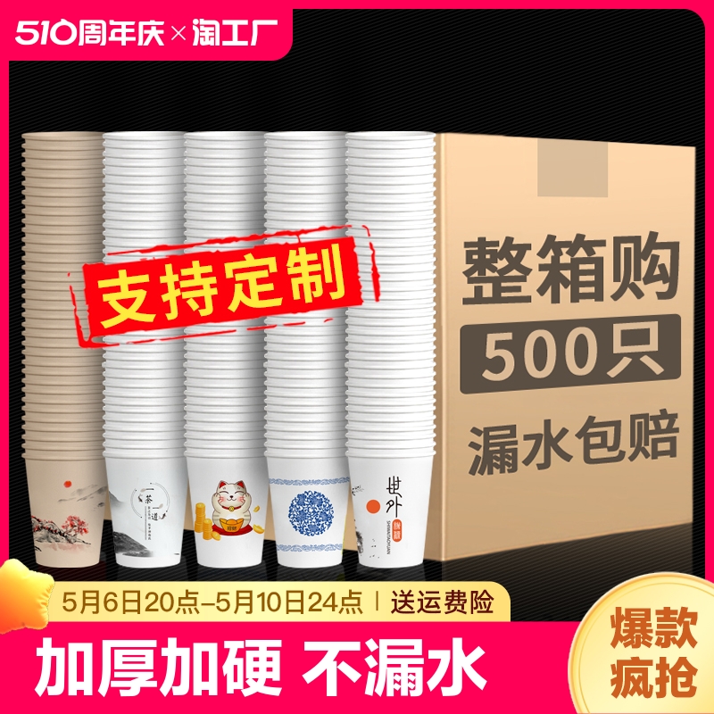 500只纸杯一次性杯子家用加厚商用定制印logo批发茶水杯盎司特厚