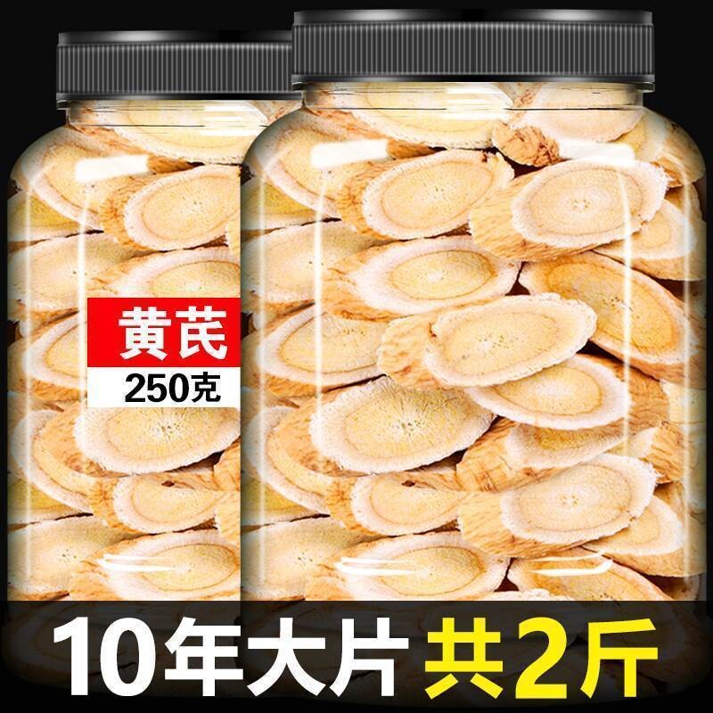 2斤黄芪片材正品官方旗舰店特级野生甘肃岷县正宗铁当归党参