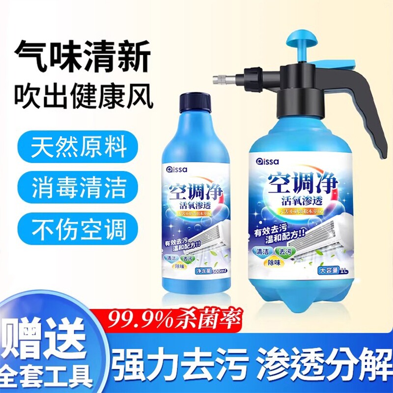 空调清洗剂免拆洗泡沫家用送全套工具挂内机清洁专用消毒神器喷壶