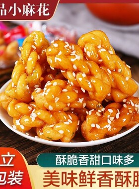 手工酥脆小麻花|超2000次加购