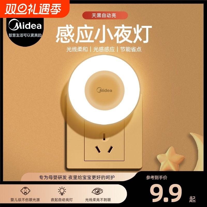 美的夜间小夜灯新款柔光感应卧室床头睡眠电台直插座式儿童节能
