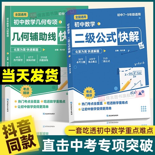 考法解析初中数学二级公式快解几何辅助线快解通用专项32个必考420个重点知识75个正版母题函数总结定理重难点应用高效考点题型