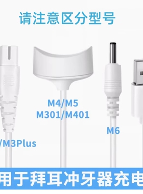 适用于拜尔拜耳冲牙器充电线M3/M3PIUS/M301洗牙器M4/M5/M401/M6充电器磁吸感应底座圆口