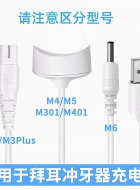 适用于拜尔拜耳冲牙器充电线M3/M3PIUS/M301洗牙器M4/M5/M401/M6充电器磁吸感应底座圆口