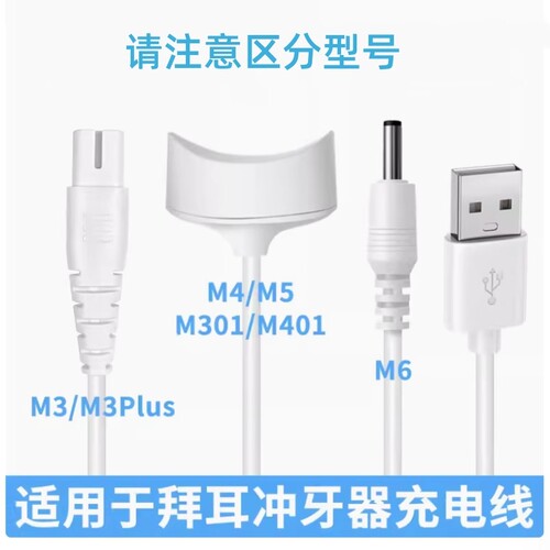 适用于拜尔拜耳冲牙器充电线M3/M3PIUS/M301洗牙器M4/M5/M401/M6充电器磁吸感应底座圆口