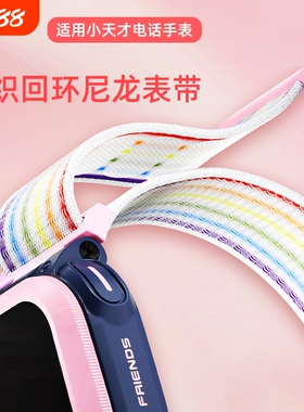 适用小天才电话手表D2/Q1A/Z9/Z8/D3编织尼龙表带Z1S/Q2/Z5A/Z6巅锋/Z7S透气手腕带回环魔术贴蓝色少年版彩虹